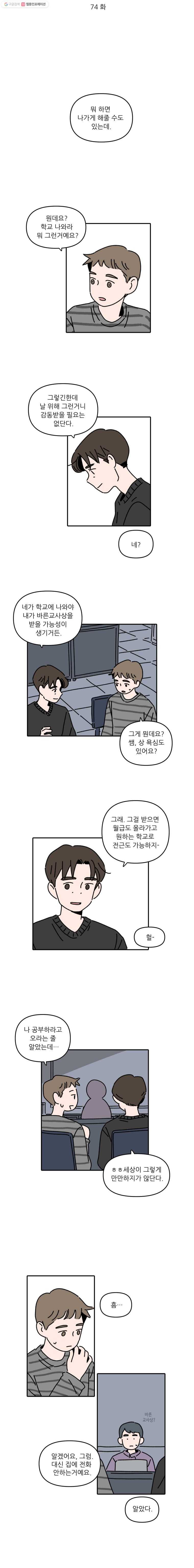 우리학교 김선생님 74화 2