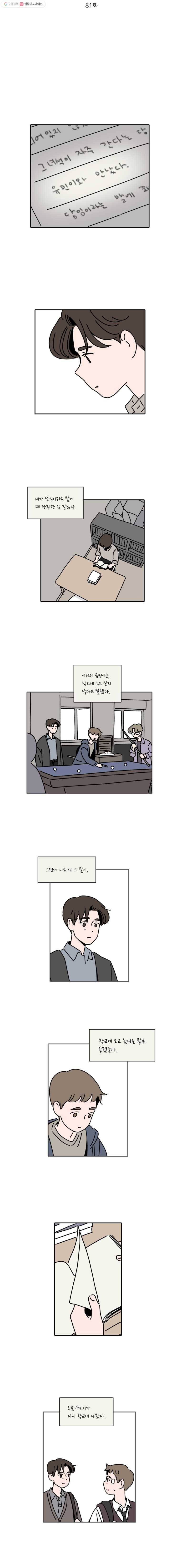 우리학교 김선생님 81화 2