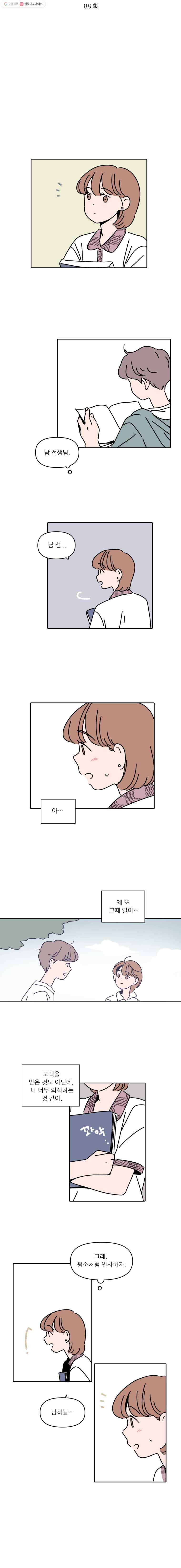 우리학교 김선생님 88화 2