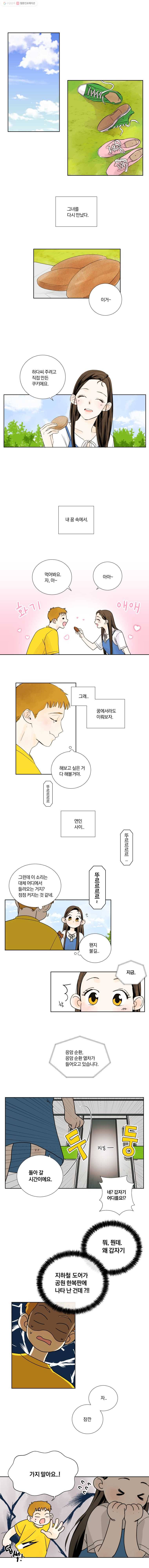우리가 사랑하는 방법 2화 1