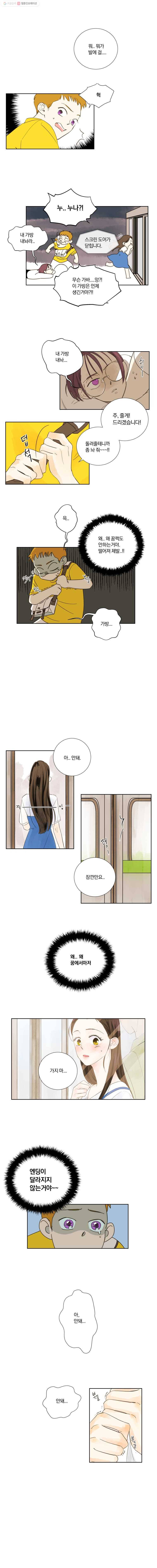 우리가 사랑하는 방법 2화 2