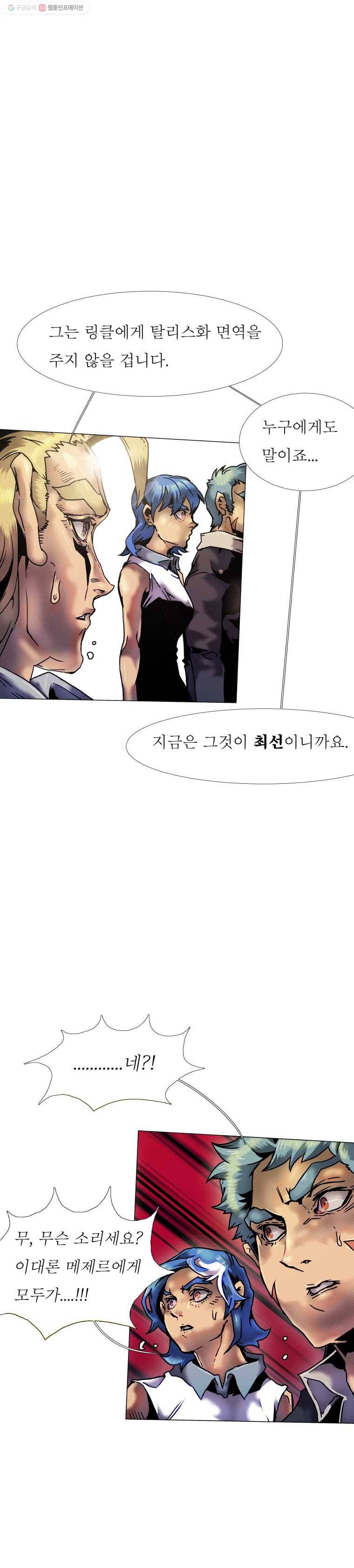 블랙 베히모스 374화 위버멘쉬(상) 4