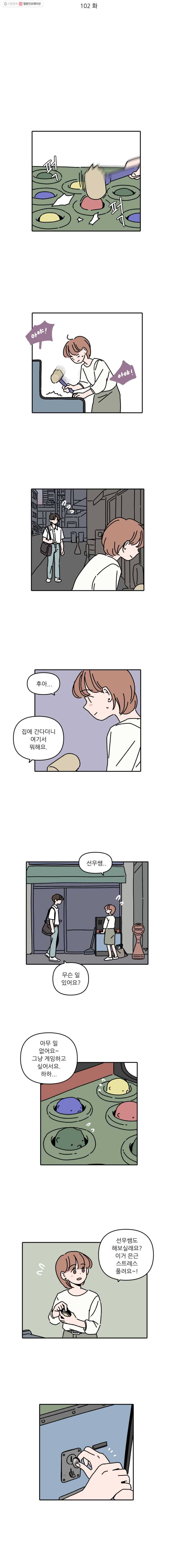 우리학교 김선생님 102화 2