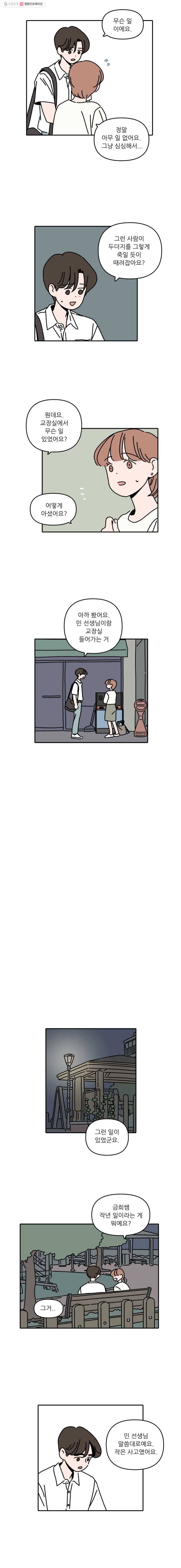우리학교 김선생님 102화 3