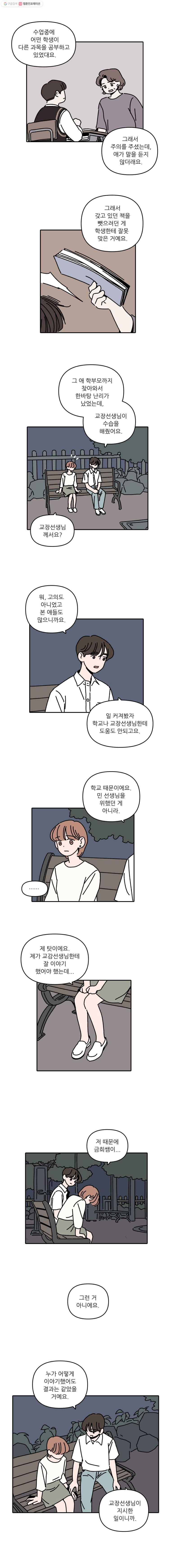 우리학교 김선생님 102화 4