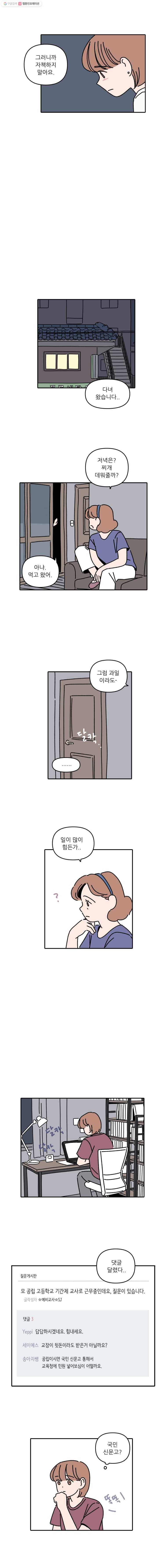우리학교 김선생님 102화 5