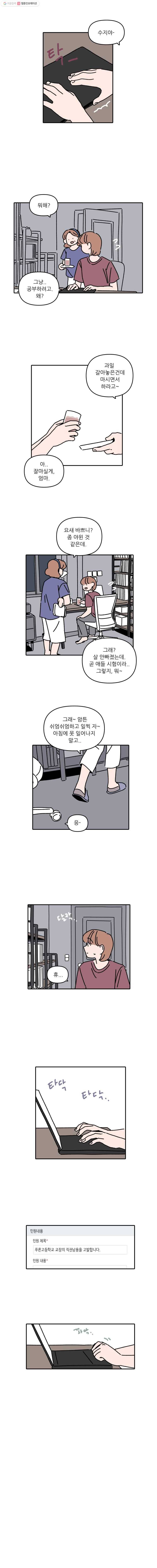 우리학교 김선생님 102화 6