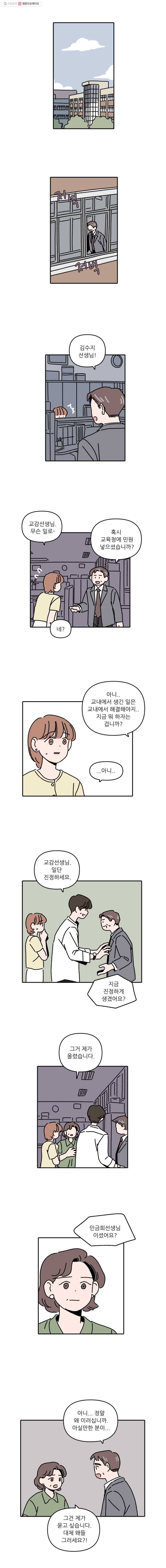 우리학교 김선생님 102화 7