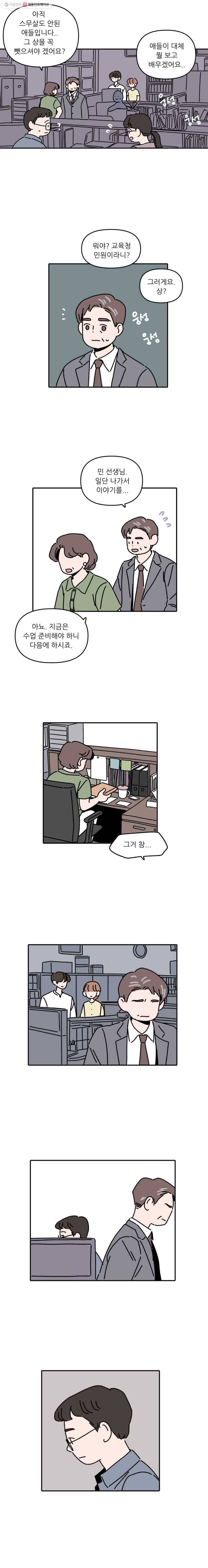우리학교 김선생님 102화 8