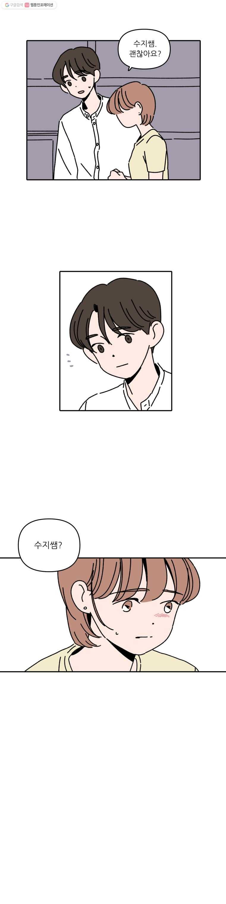 우리학교 김선생님 102화 9