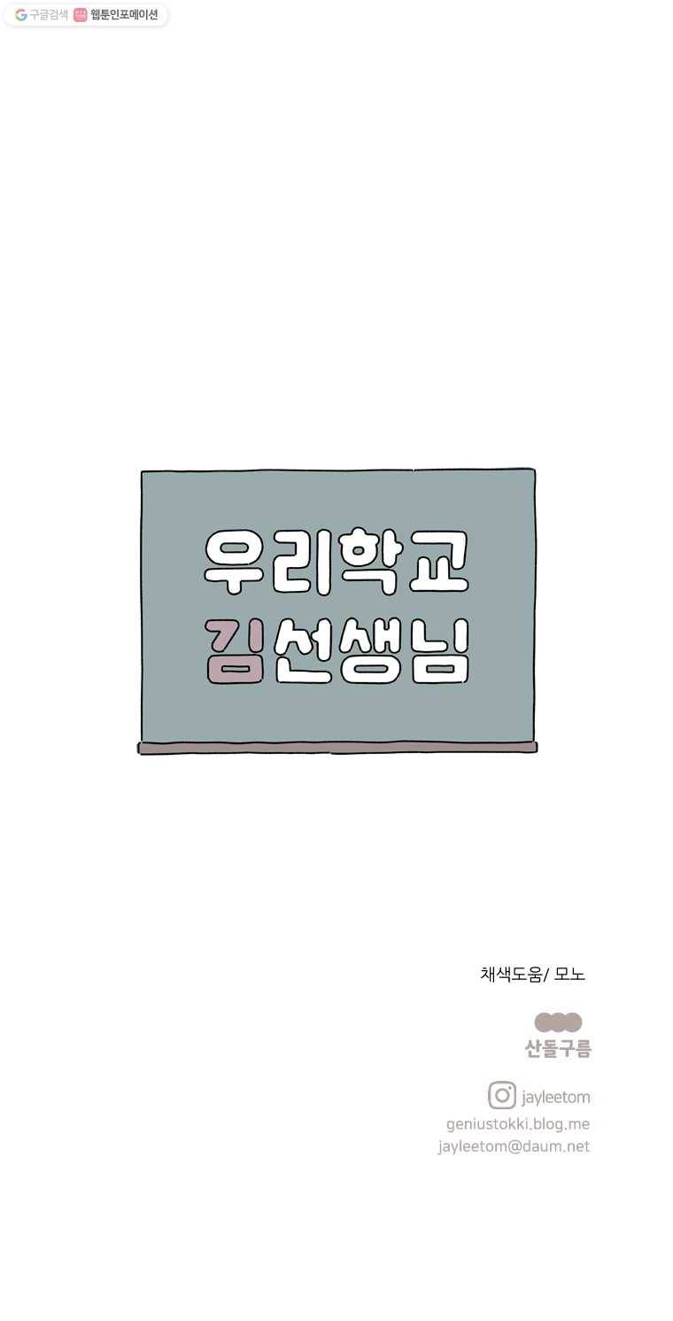 우리학교 김선생님 102화 10