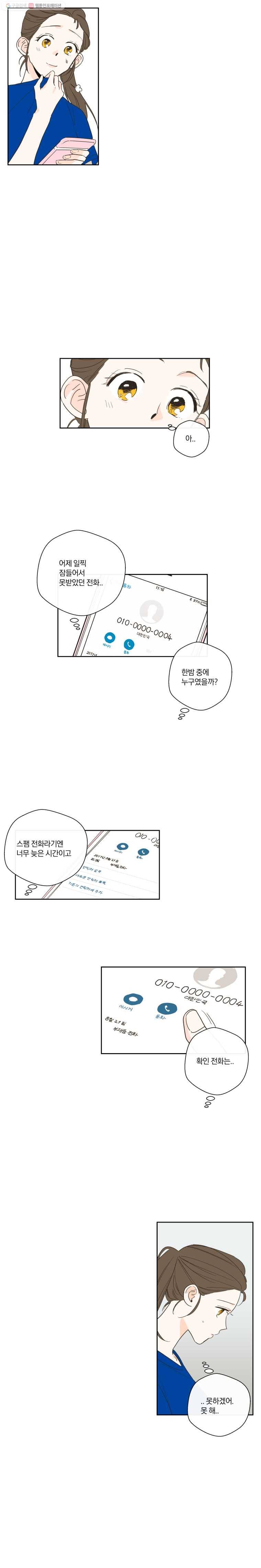 우리가 사랑하는 방법 15화 3