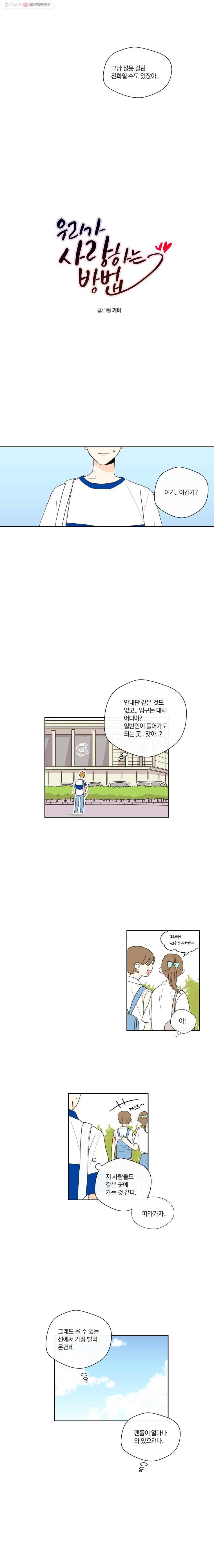 우리가 사랑하는 방법 15화 5