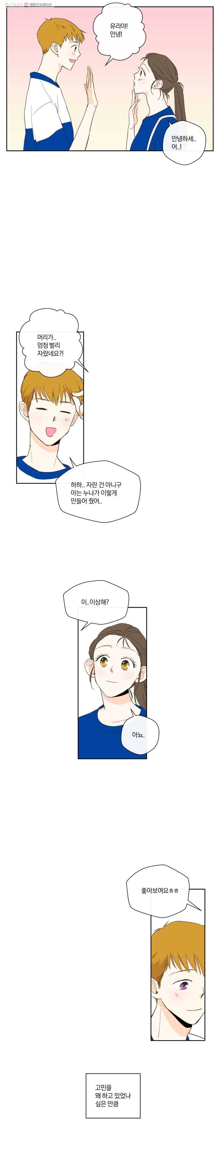 우리가 사랑하는 방법 15화 8