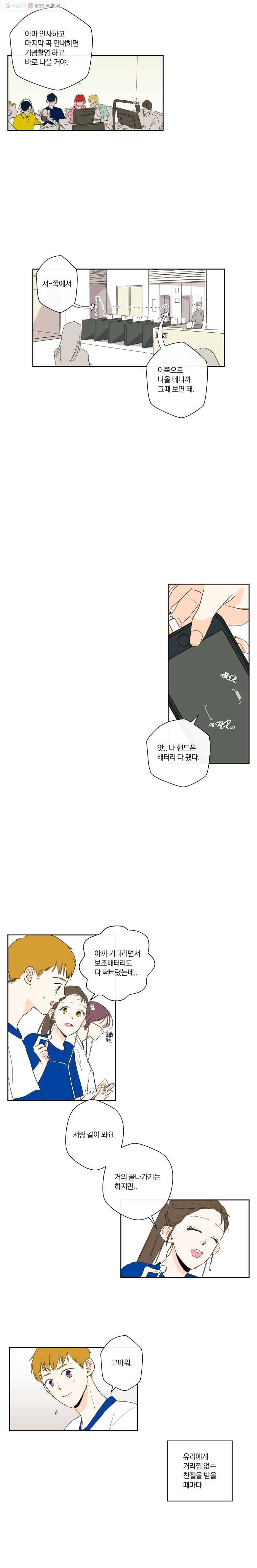 우리가 사랑하는 방법 15화 10