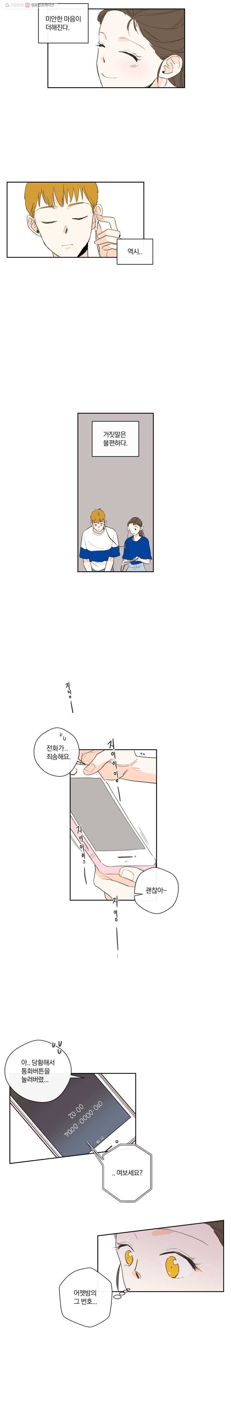 우리가 사랑하는 방법 15화 11