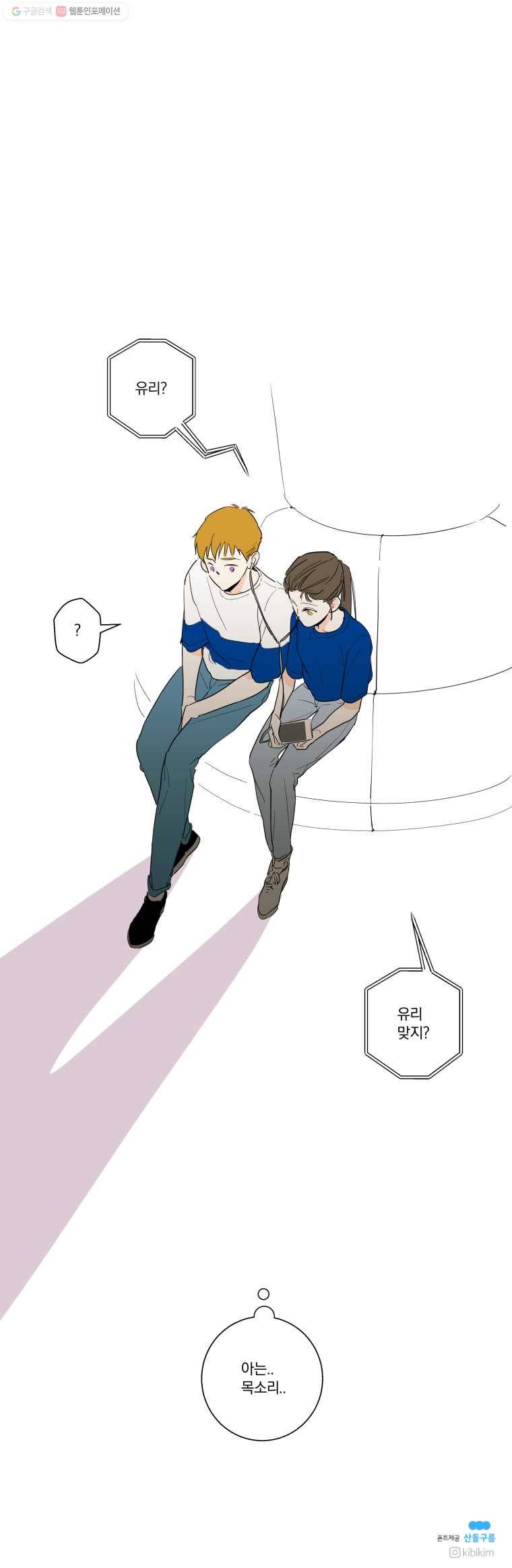 우리가 사랑하는 방법 15화 12