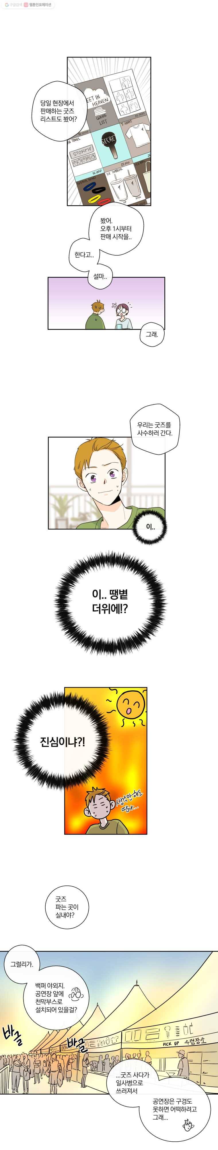 우리가 사랑하는 방법 19화 1