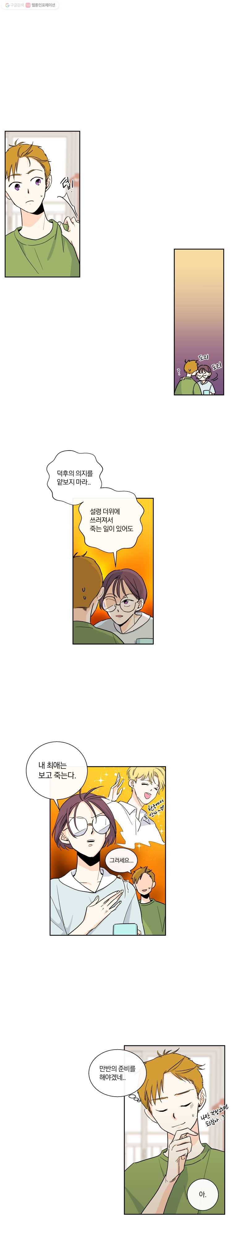 우리가 사랑하는 방법 19화 2