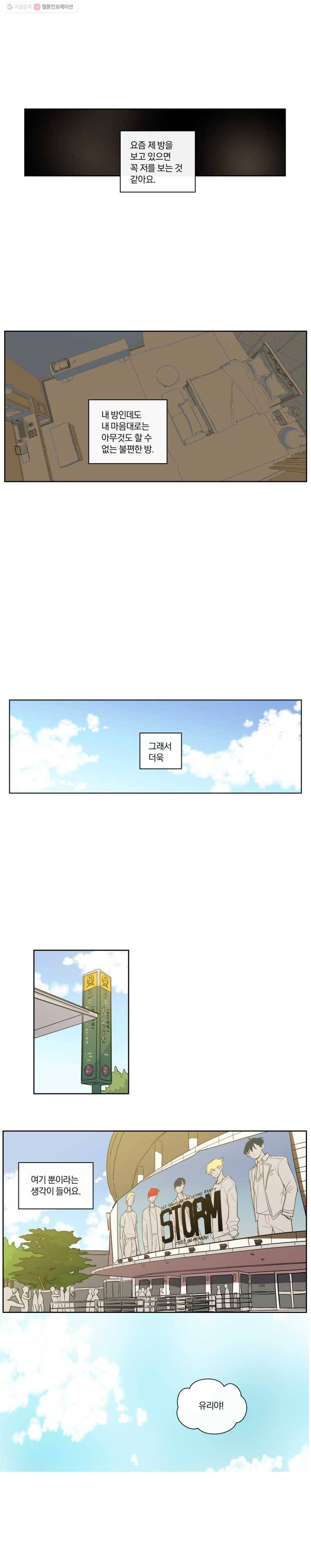 우리가 사랑하는 방법 23화 1