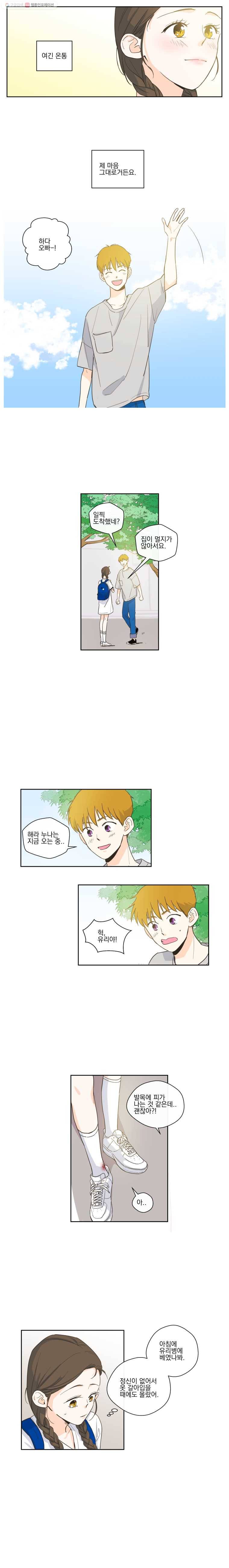 우리가 사랑하는 방법 23화 2