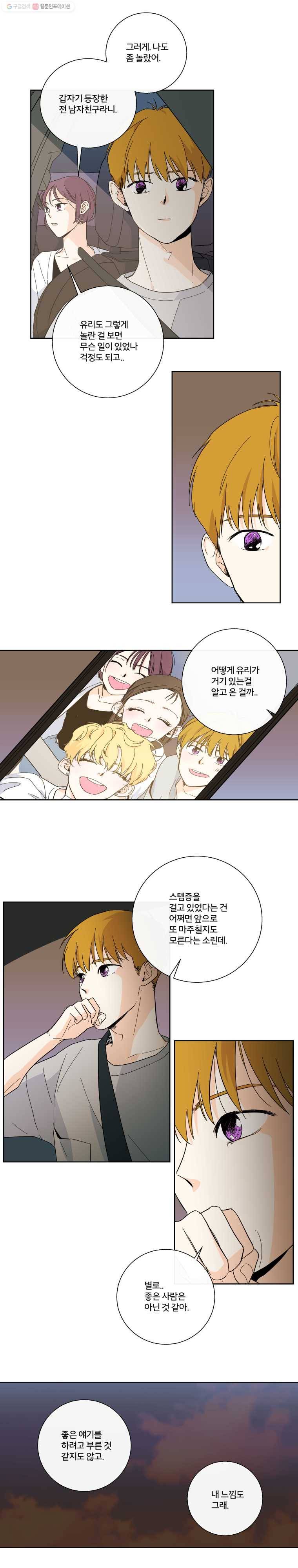 우리가 사랑하는 방법 28화 2