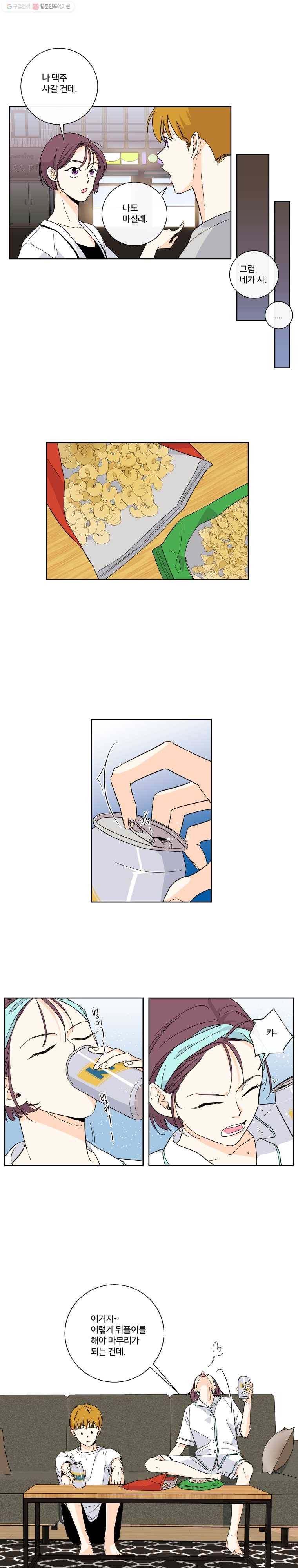 우리가 사랑하는 방법 28화 3