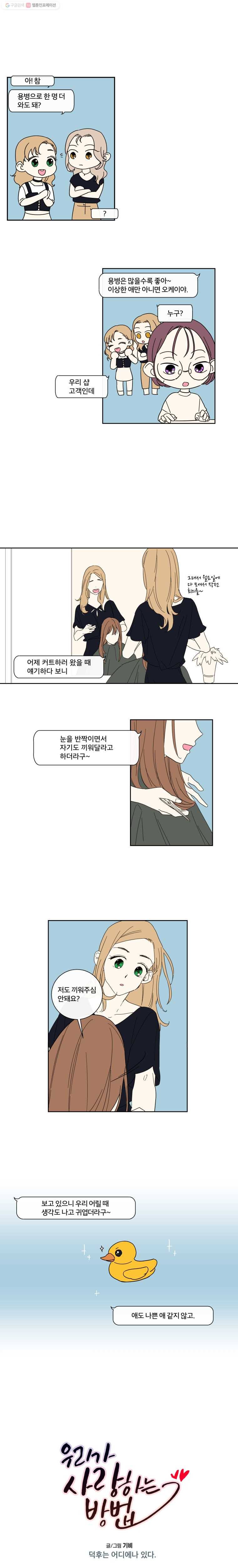 우리가 사랑하는 방법 36화 1