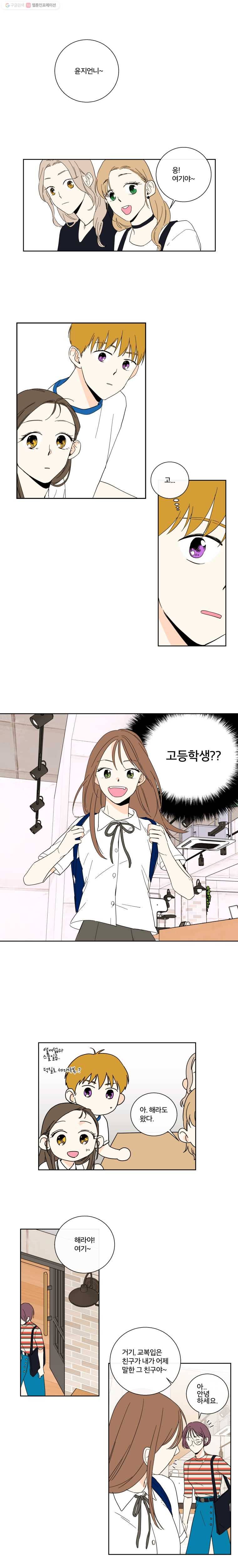 우리가 사랑하는 방법 36화 2