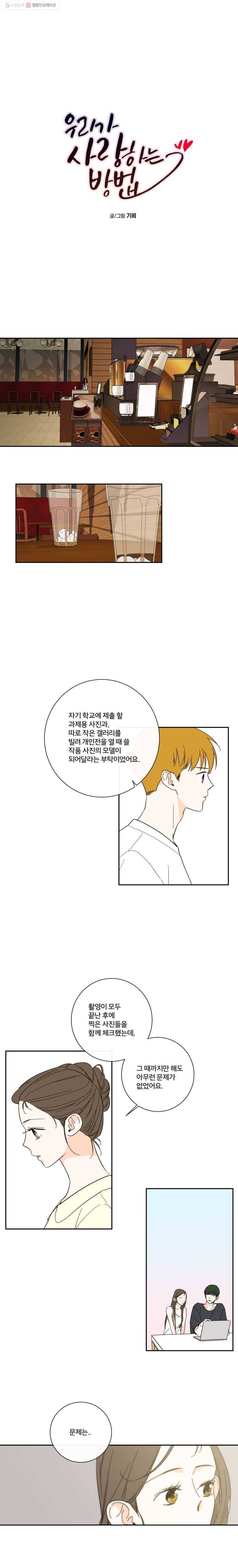 우리가 사랑하는 방법 44화 2