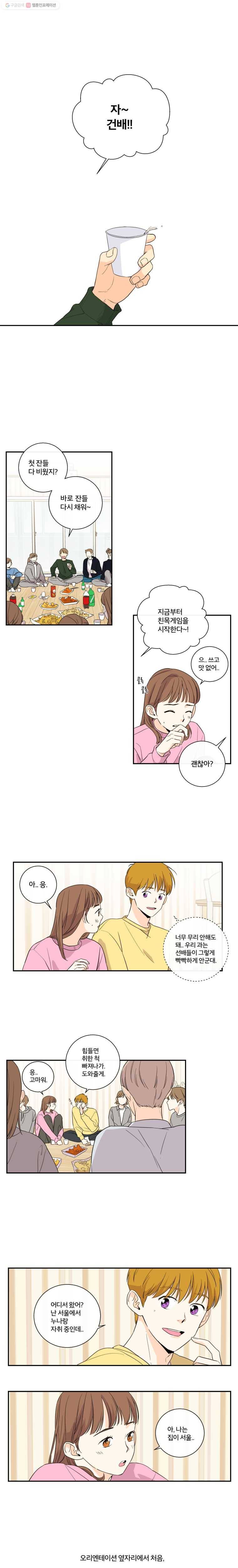 우리가 사랑하는 방법 52화 1