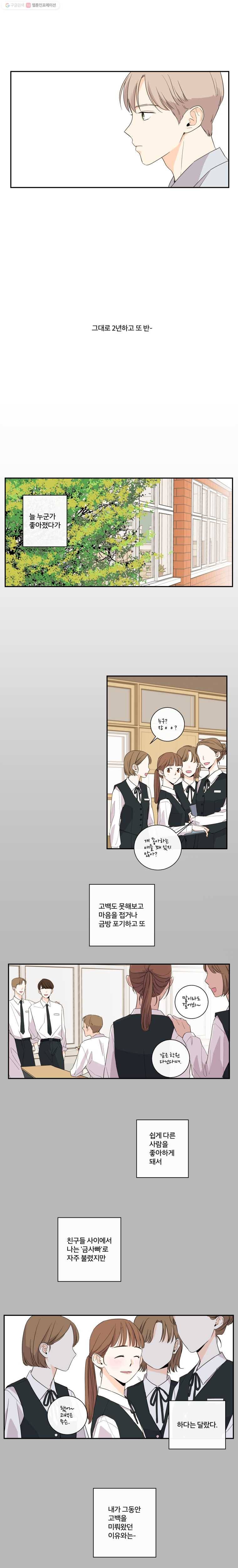 우리가 사랑하는 방법 52화 2