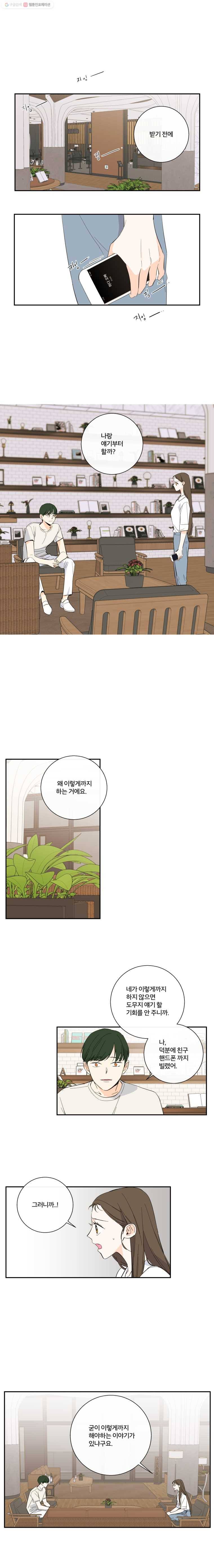 우리가 사랑하는 방법 59화 1