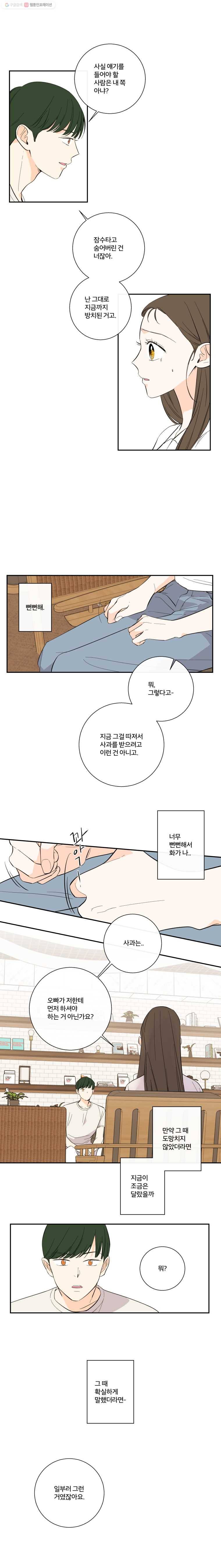 우리가 사랑하는 방법 59화 2