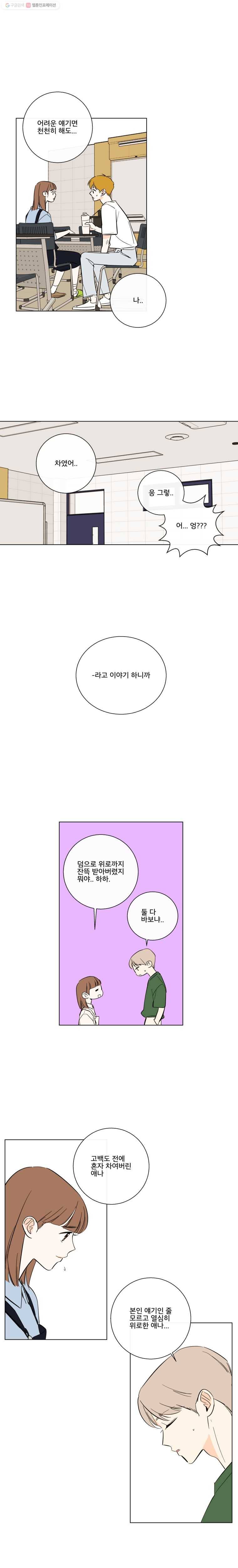 우리가 사랑하는 방법 67화 1
