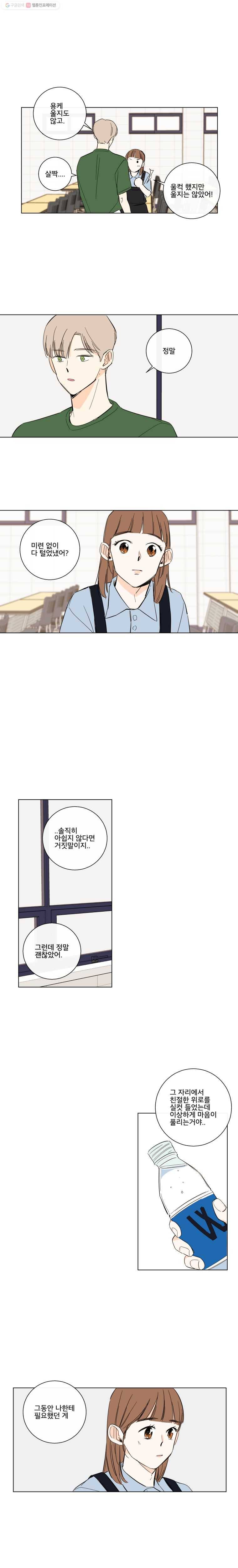 우리가 사랑하는 방법 67화 2