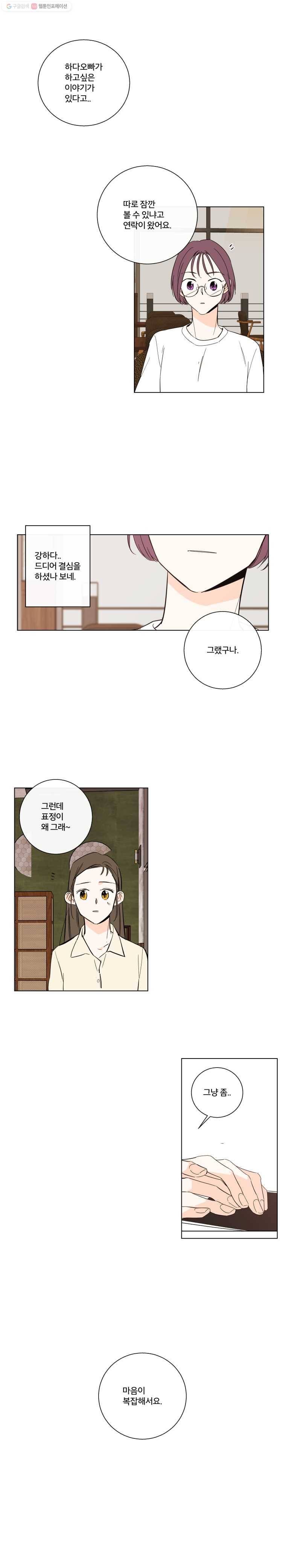 우리가 사랑하는 방법 75화 1
