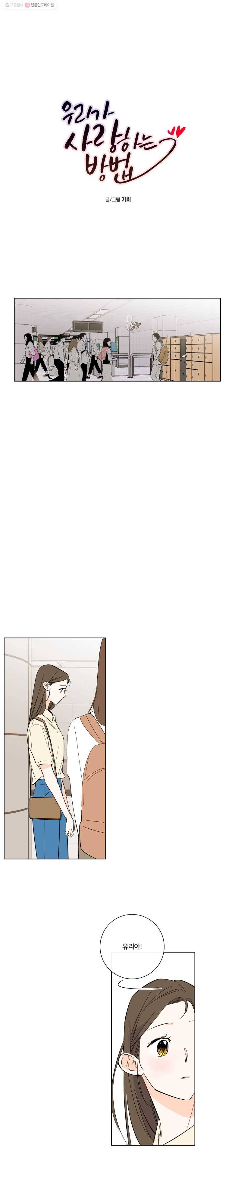 우리가 사랑하는 방법 75화 2