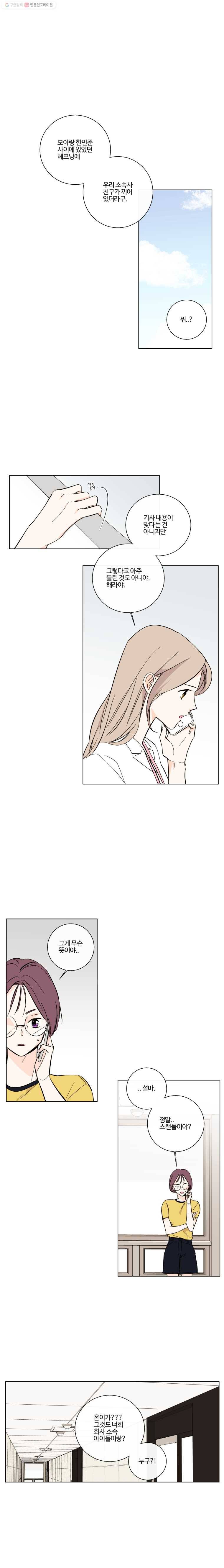 우리가 사랑하는 방법 83화 1