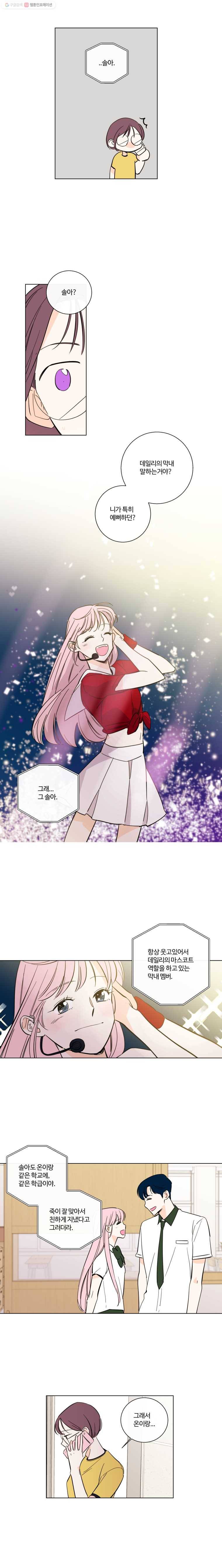 우리가 사랑하는 방법 83화 2