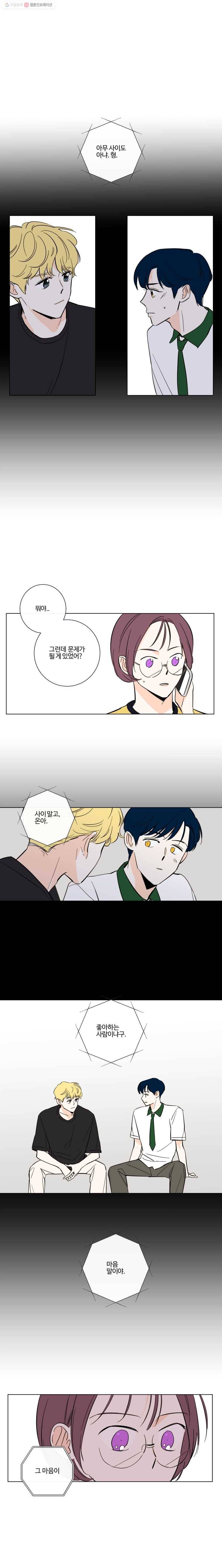 우리가 사랑하는 방법 83화 3
