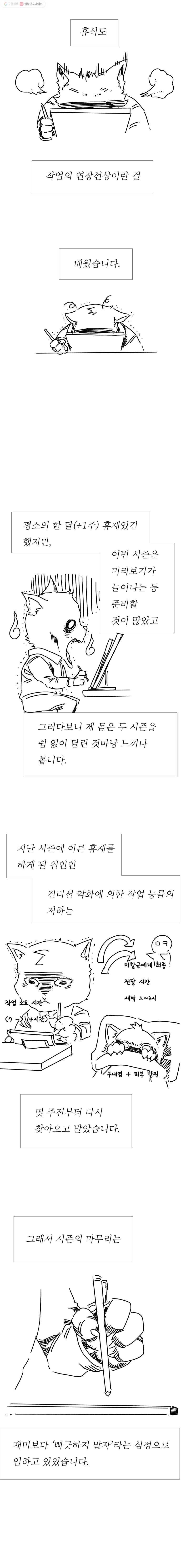 블랙 베히모스 설날 특별편 3