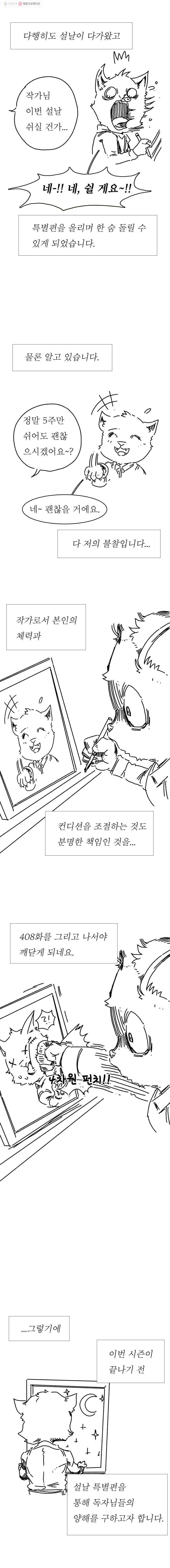블랙 베히모스 설날 특별편 4