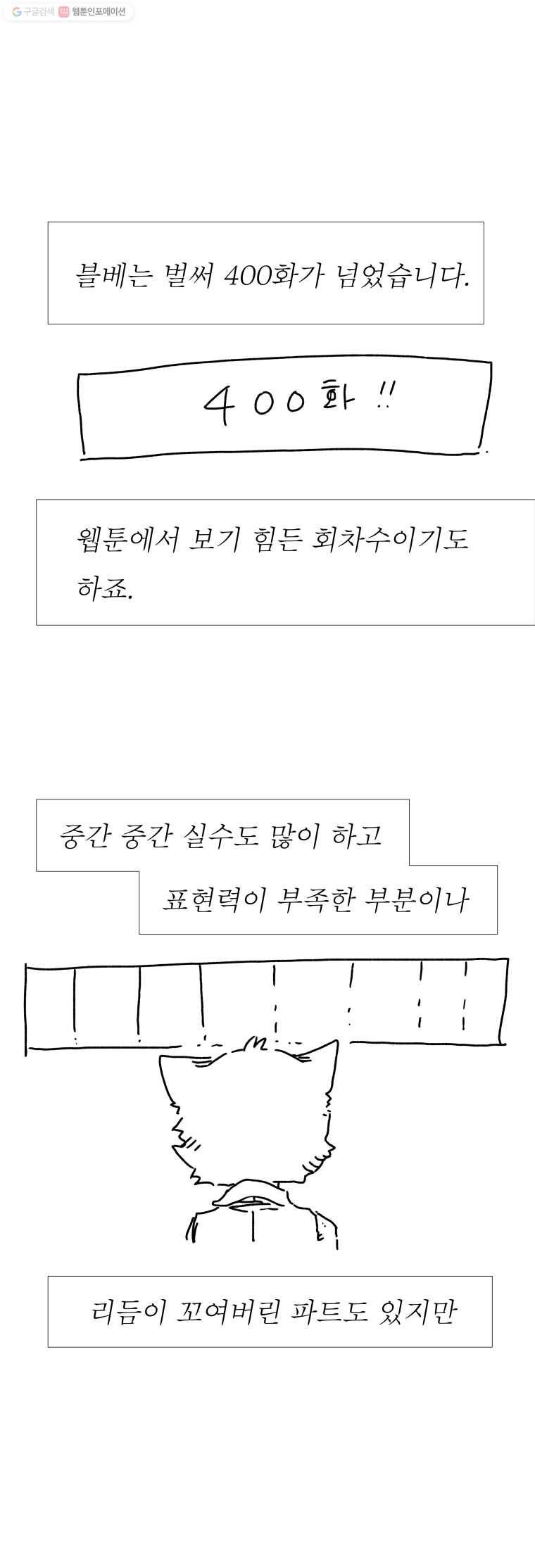 블랙 베히모스 설날 특별편 7