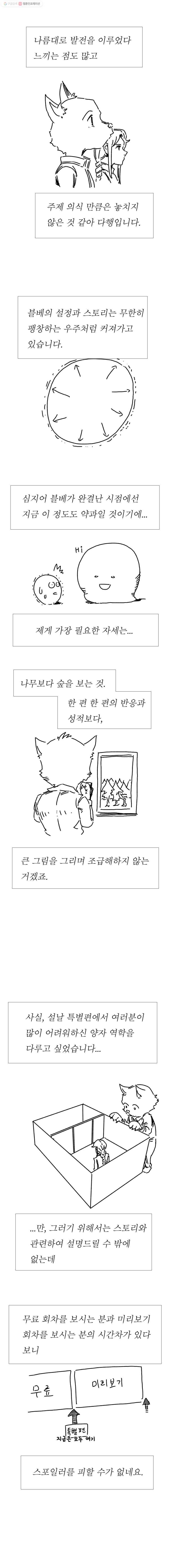 블랙 베히모스 설날 특별편 8
