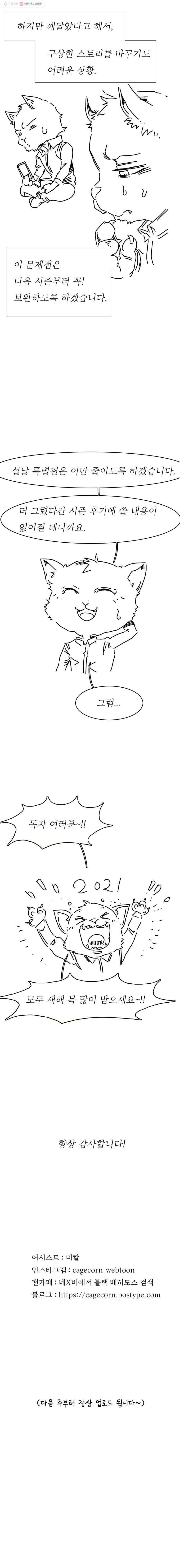 블랙 베히모스 설날 특별편 11