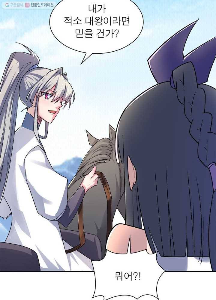 마황귀환록 7화 2