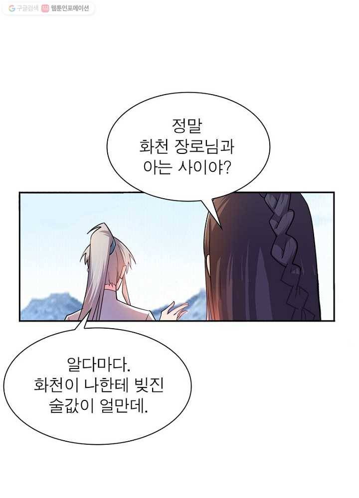 마황귀환록 7화 8