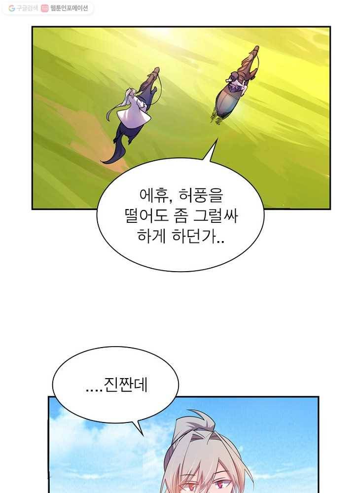 마황귀환록 7화 9