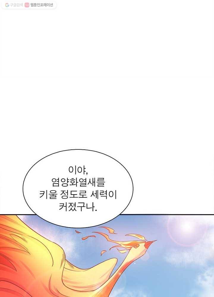 마황귀환록 7화 18